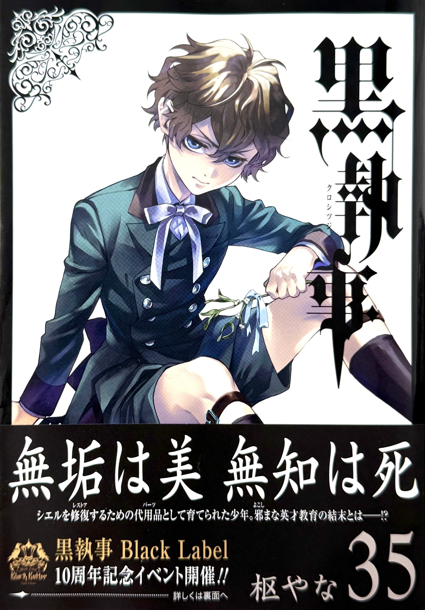 Black Butler Vol.35_NEW-Official Japanese Edition