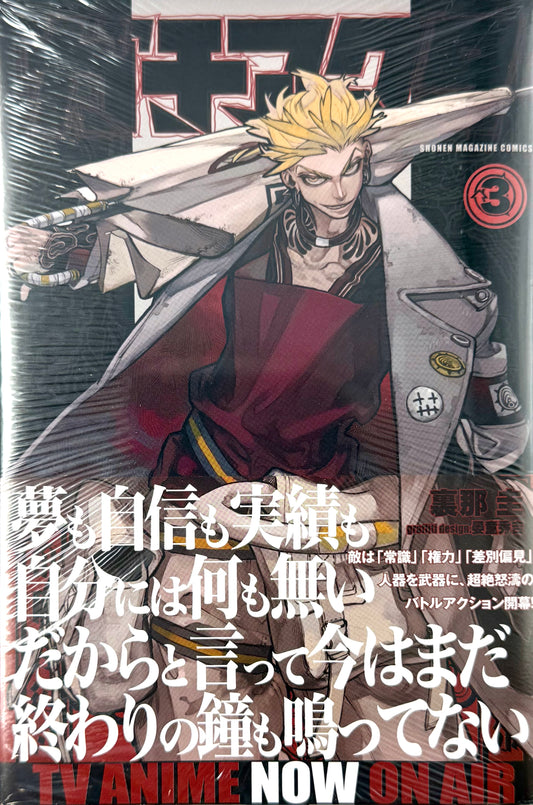 Gachiakuta Vol.3_NEW-Official Japanese Edition