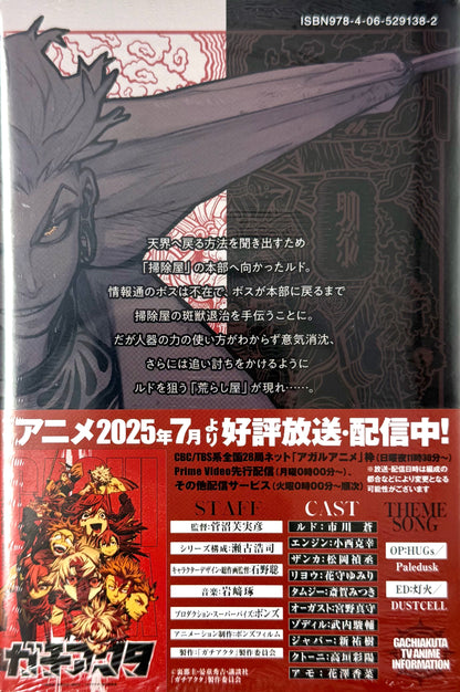 Gachiakuta Vol.3_NEW-Official Japanese Edition