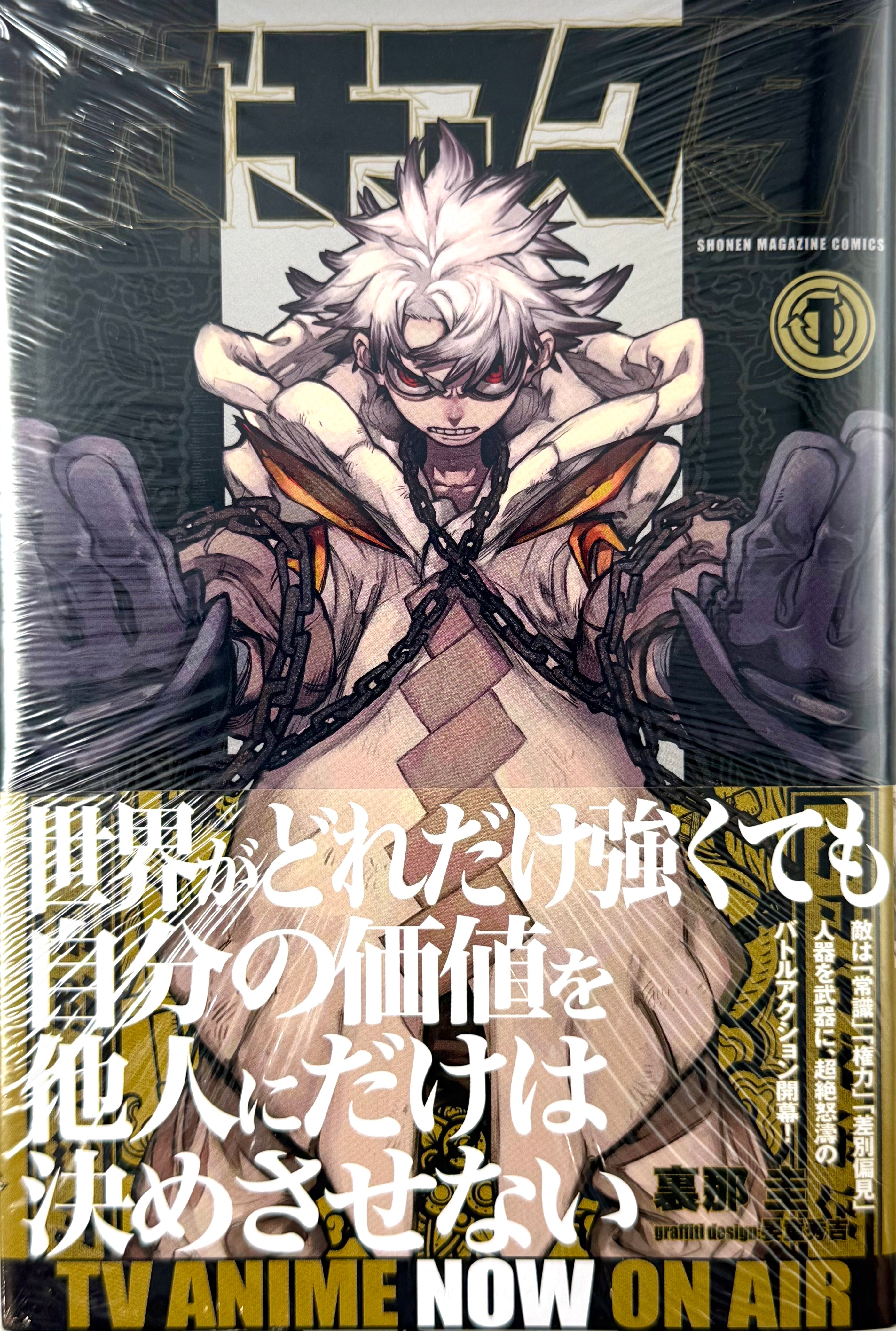 ガチアクタ　1巻　初版　First edition Gachiakuta Gachiakuta Vol.1_NEW-Official Japanese Edition | Manga Comic : Buy