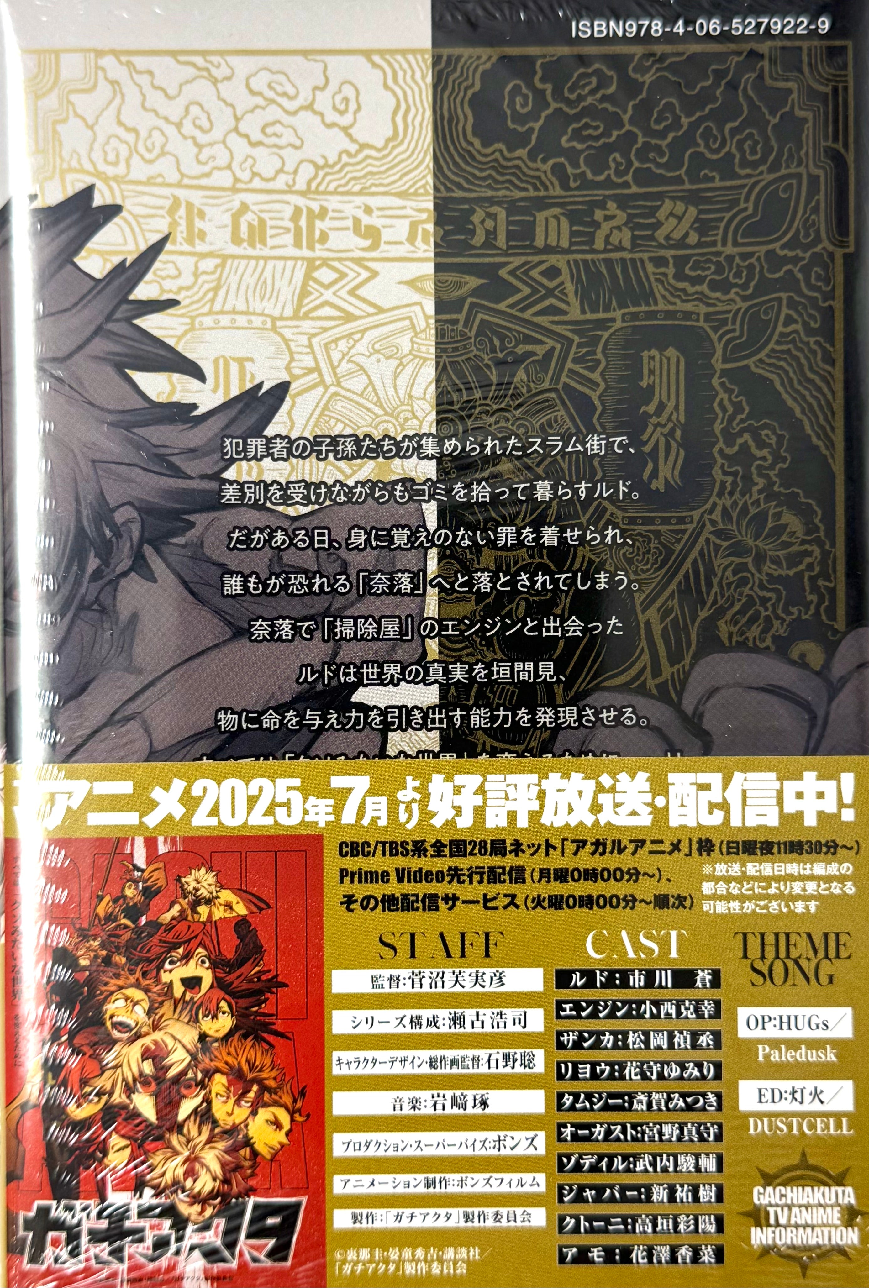 Gachiakuta Vol.1_NEW-Official Japanese Edition | Manga Comic : Buy