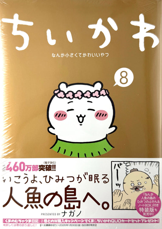 ChiiKawa-Nanka Chiisakute Kawaii Yatsu Vol.8_NEW-Official Japanese Edition