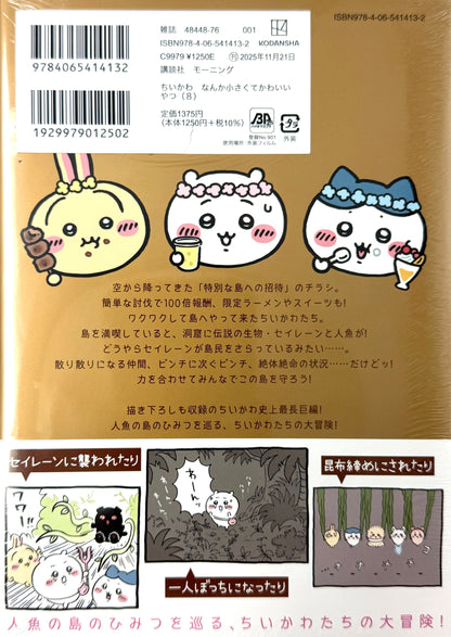 ChiiKawa-Nanka Chiisakute Kawaii Yatsu Vol.8_NEW-Official Japanese Edition