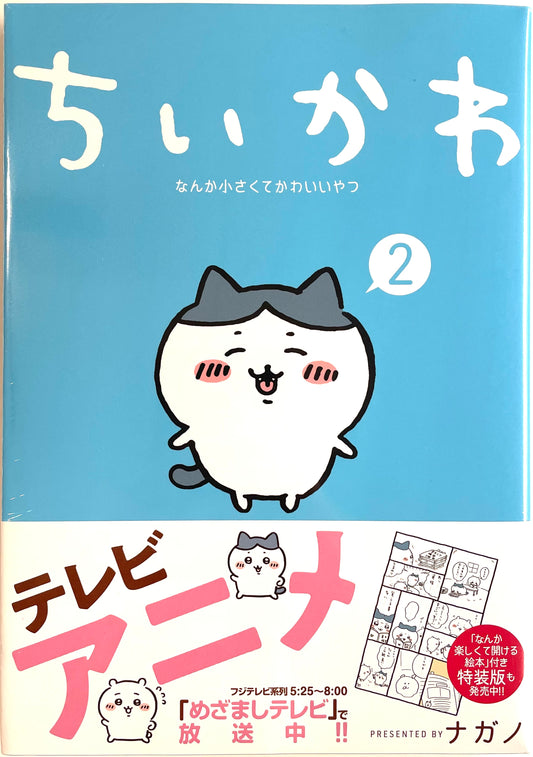 ChiiKawa-Nanka Chiisakute Kawaii Yatsu Vol.2-Official Japanese Edition