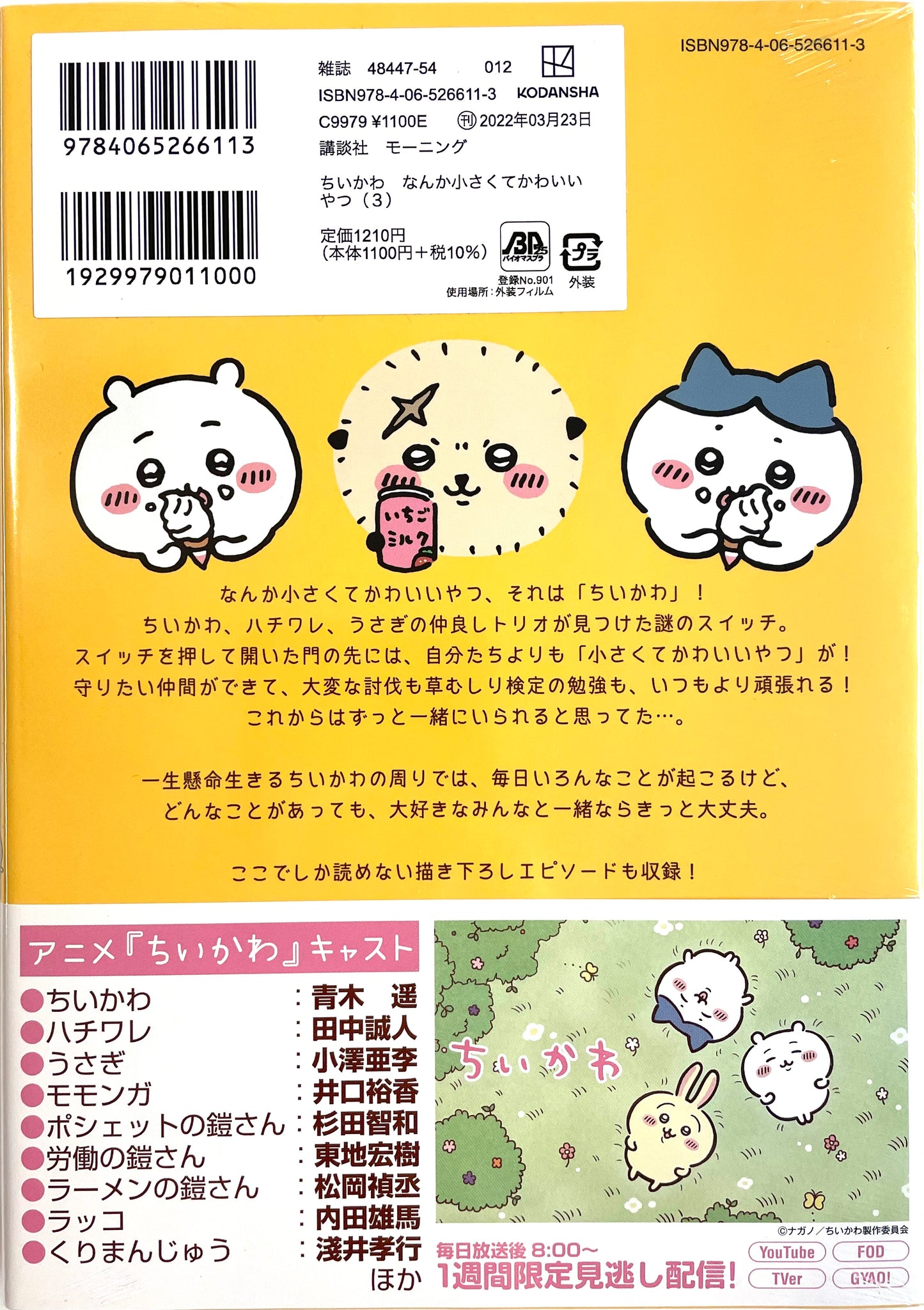 ChiiKawa-Nanka Chiisakute Kawaii Yatsu Vol.3-Official Japanese Edition