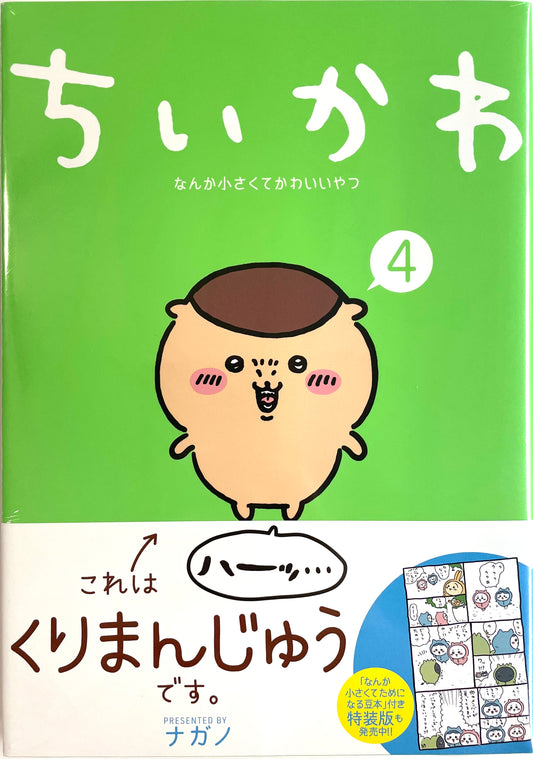 ChiiKawa-Nanka Chiisakute Kawaii Yatsu Vol.4-Official Japanese Edition