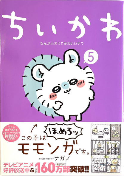 ChiiKawa-Nanka Chiisakute Kawaii Yatsu Vol.5-Official Japanese Edition