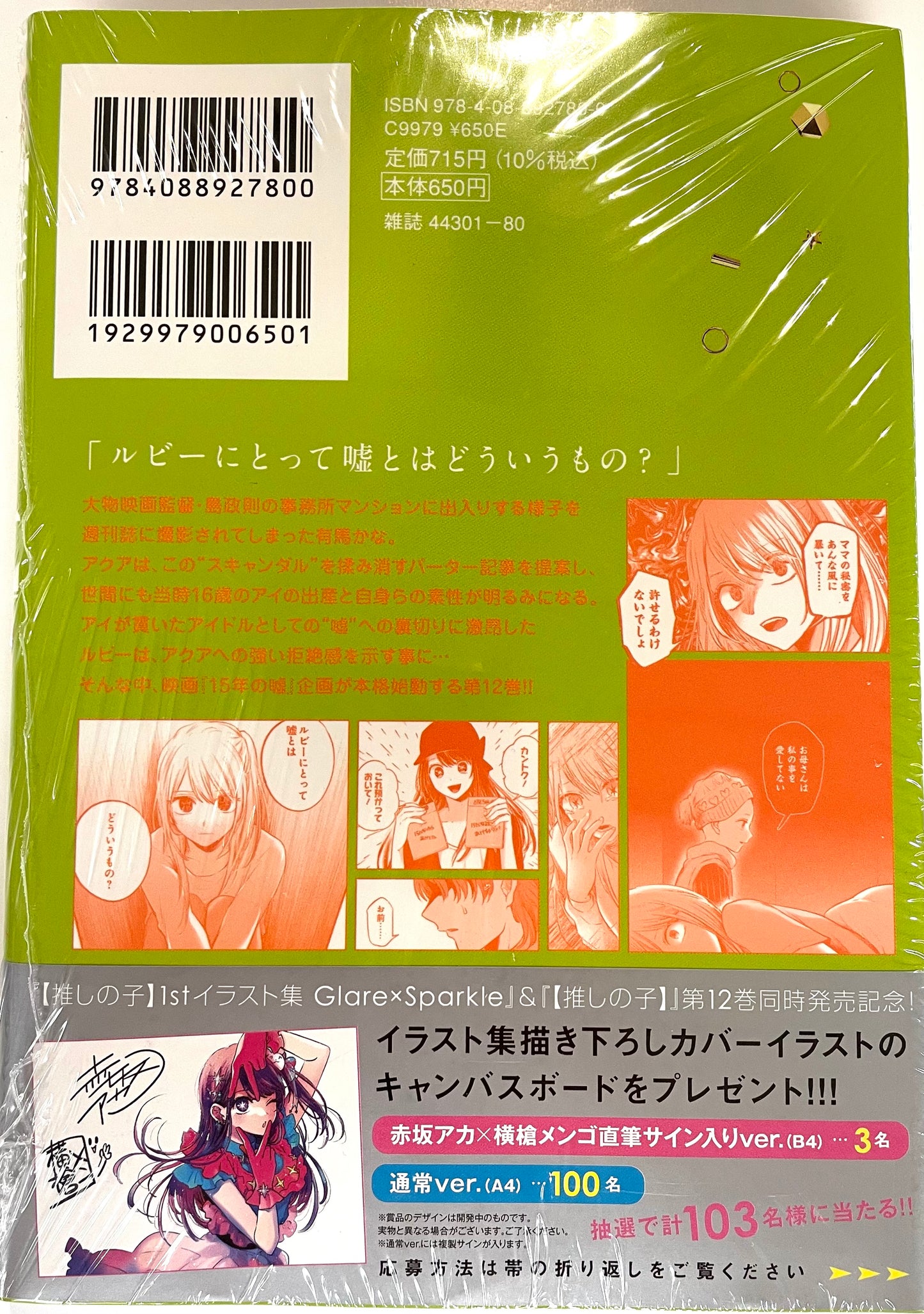 OshInoko Vol.12_NEW-Official Japanese Edition