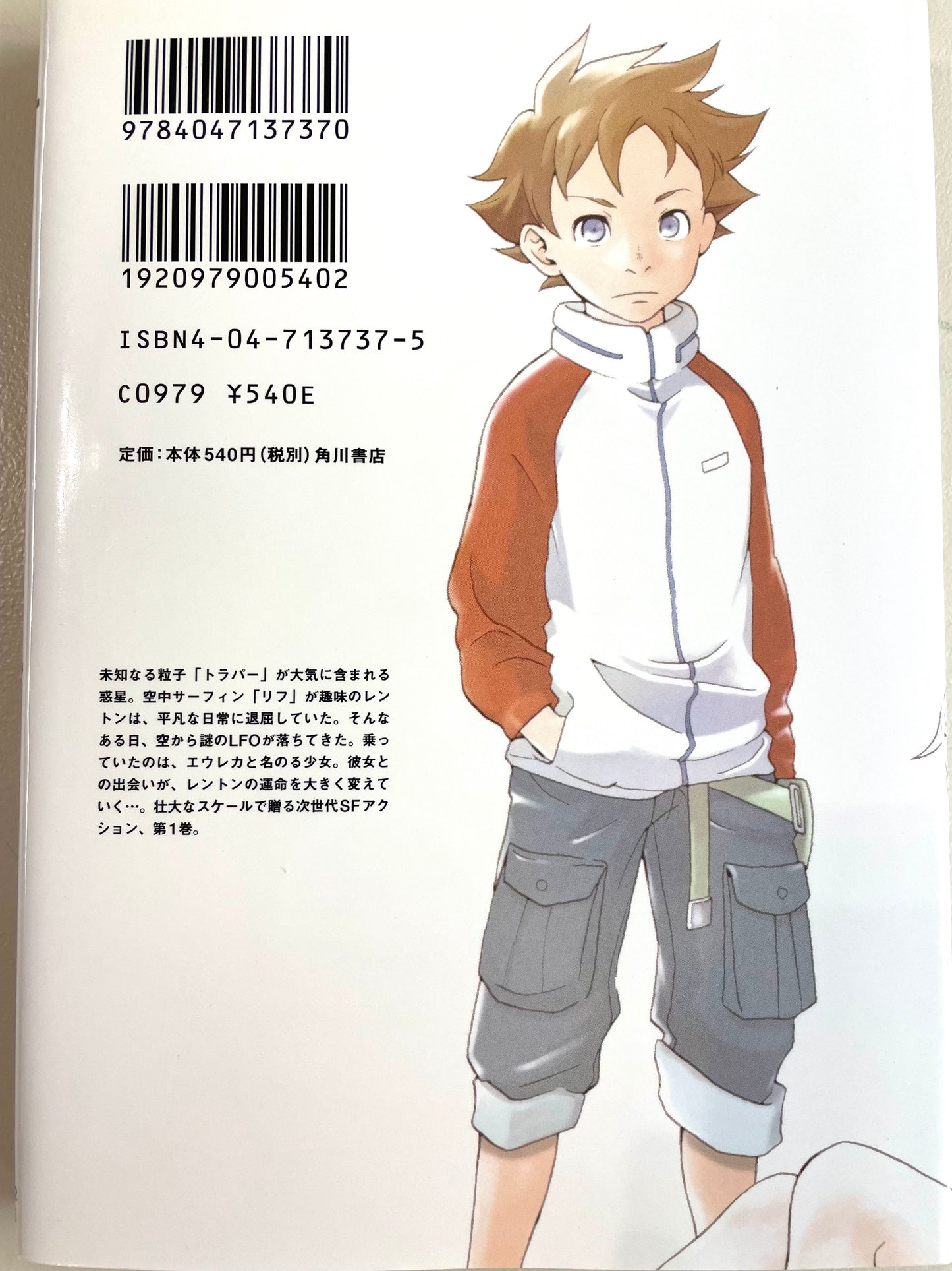 Psalms of Planets Eureka seveN Vol.1-Official Japanese Edition