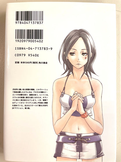 Psalms of Planets Eureka seveN Vol.3-Official Japanese Edition