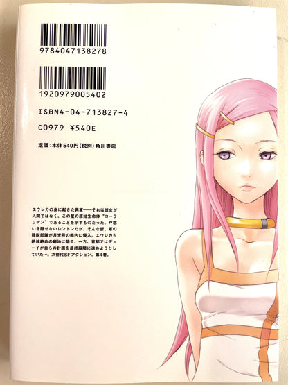 Psalms of Planets Eureka seveN Vol.4-Official Japanese Edition