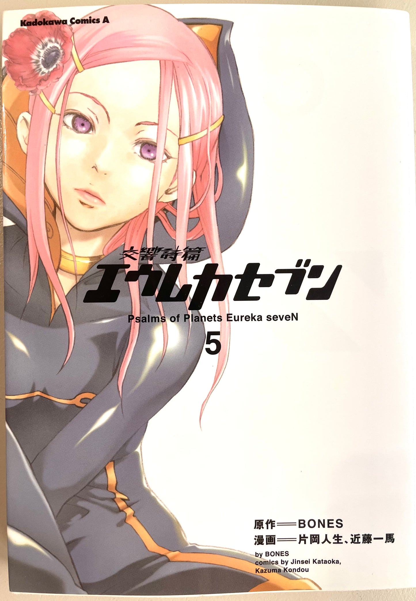 Psalms of Planets Eureka seveN Vol.5-Official Japanese Edition