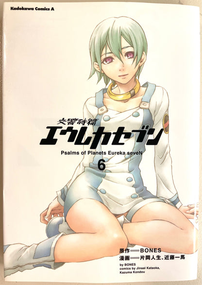 Psalms of Planets Eureka seveN Vol.6-Official Japanese Edition