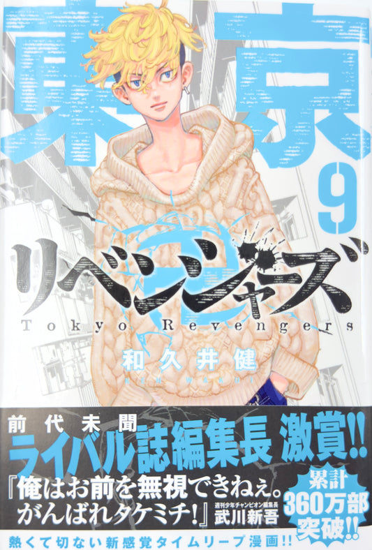 Tokyo Revengers Vol.9-Official Japanese Edition