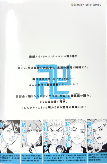 Tokyo Revengers Vol.9-Official Japanese Edition