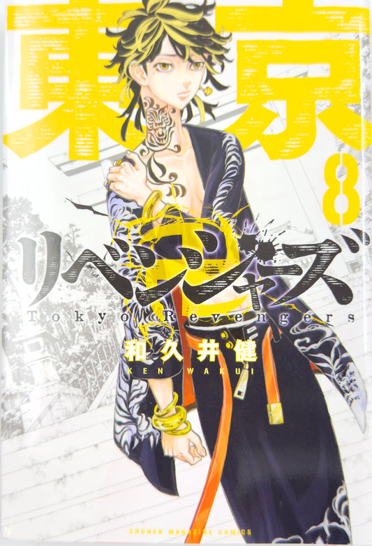 Tokyo Revengers Vol.8-Official Japanese Edition