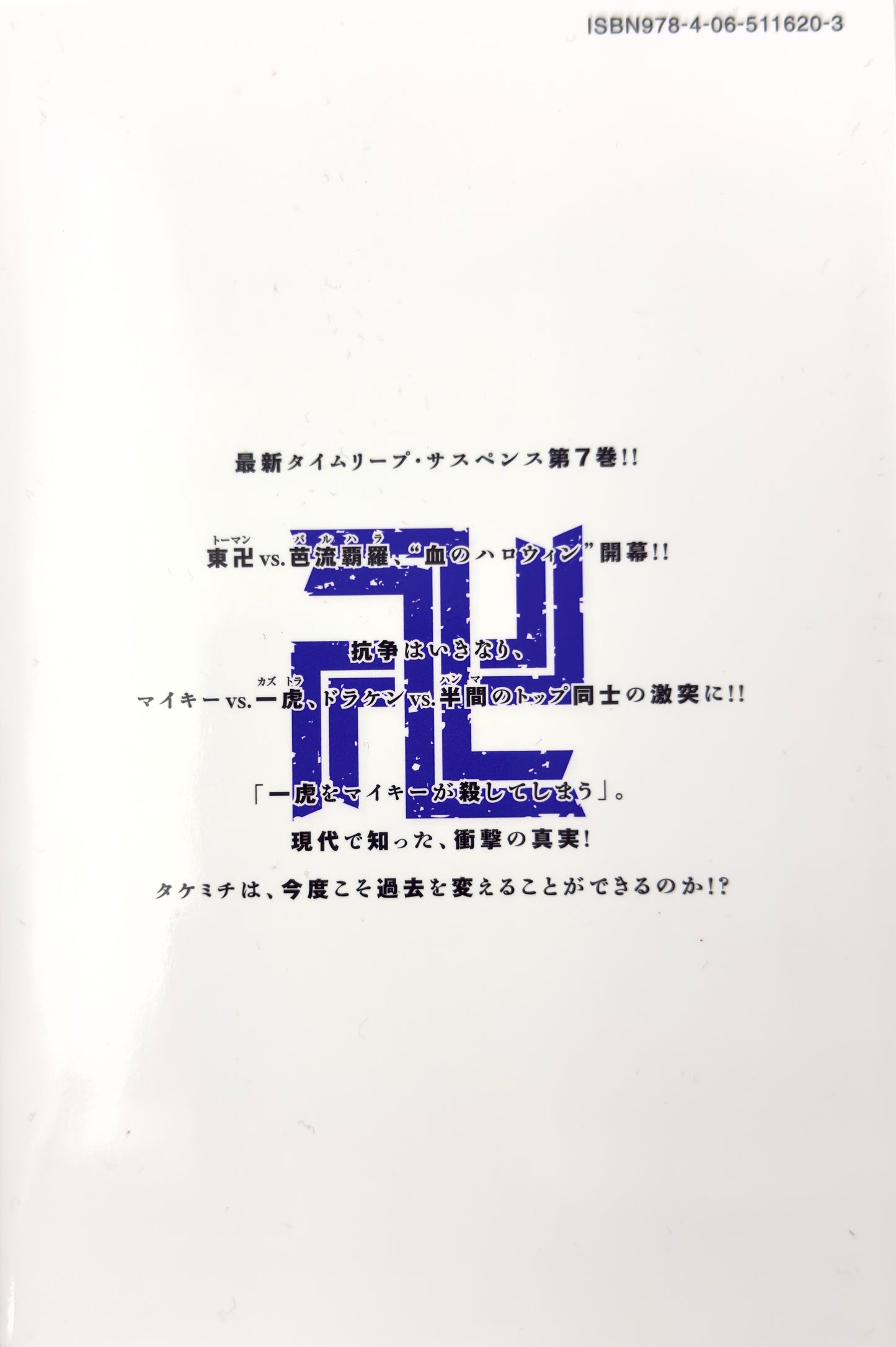 Tokyo Revengers Vol.7-Official Japanese Edition