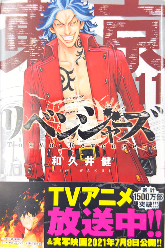 Tokyo Revengers Vol.11-Official Japanese Edition