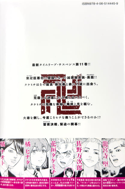 Tokyo Revengers Vol.11-Official Japanese Edition