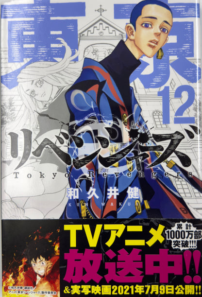 Tokyo Revengers Vol.12-Official Japanese Edition