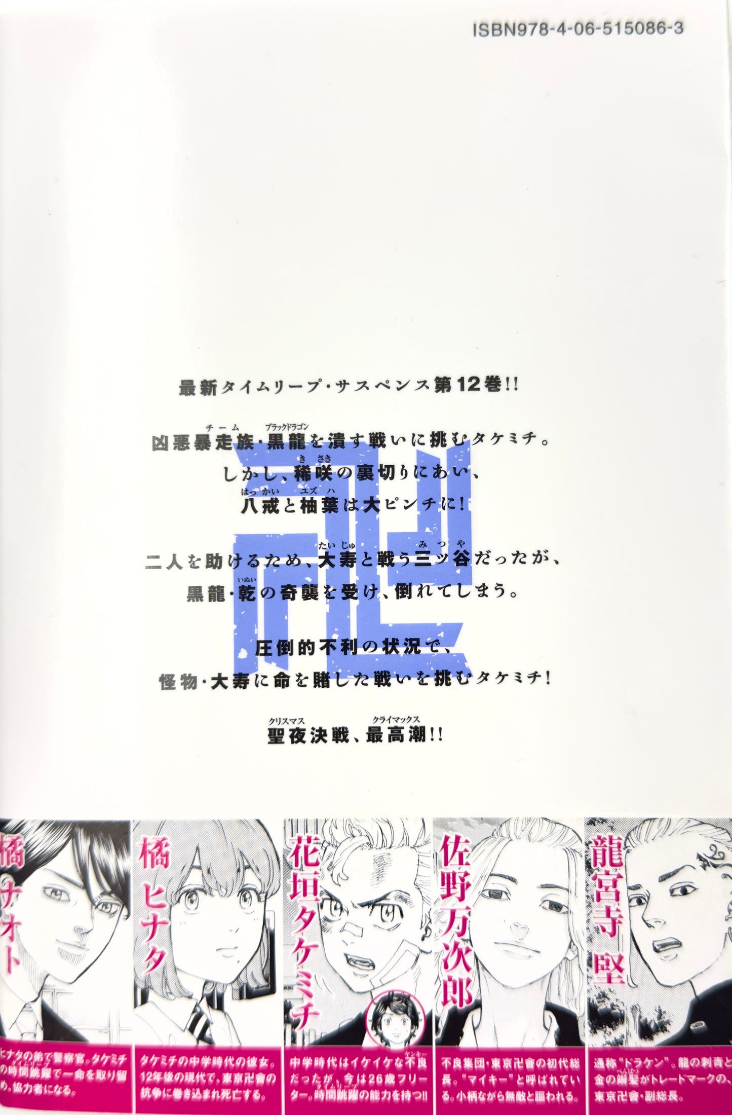 Tokyo Revengers Vol.12-Official Japanese Edition