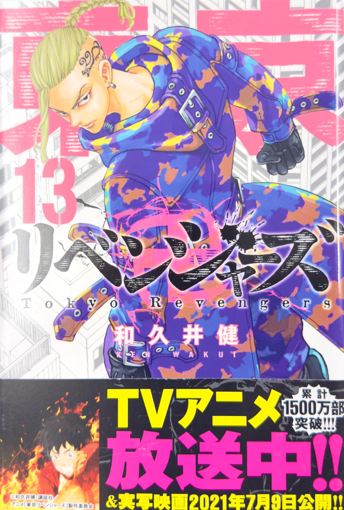 Tokyo Revengers Vol.13-Official Japanese Edition