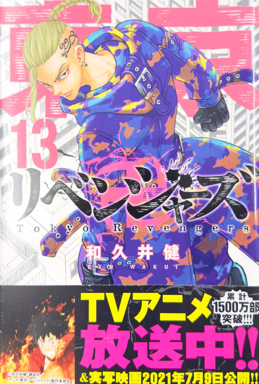 Tokyo Revengers Vol.13-Official Japanese Edition