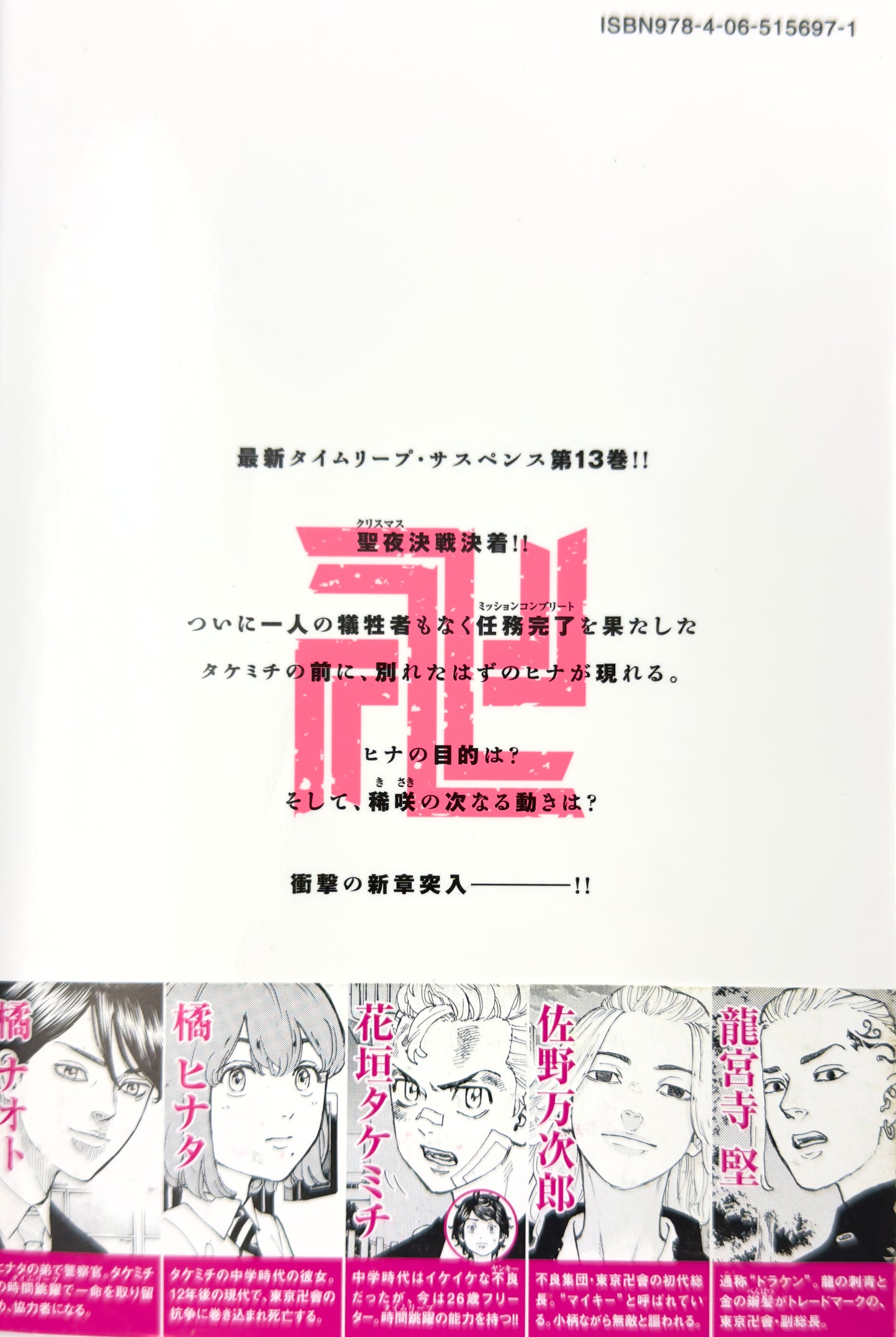 Tokyo Revengers Vol.13-Official Japanese Edition