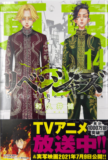 Tokyo Revengers Vol.14-Official Japanese Edition