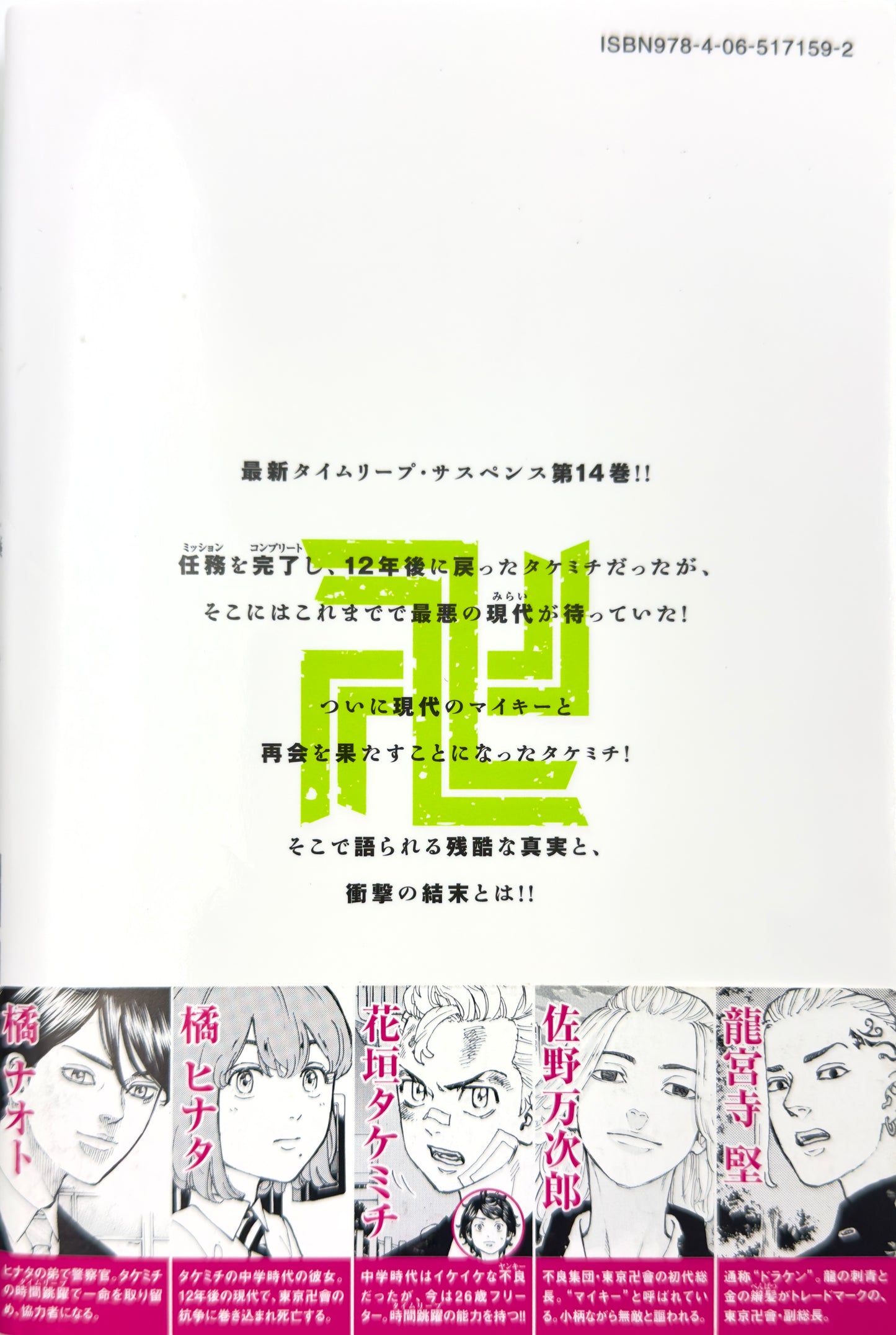 Tokyo Revengers Vol.14-Official Japanese Edition