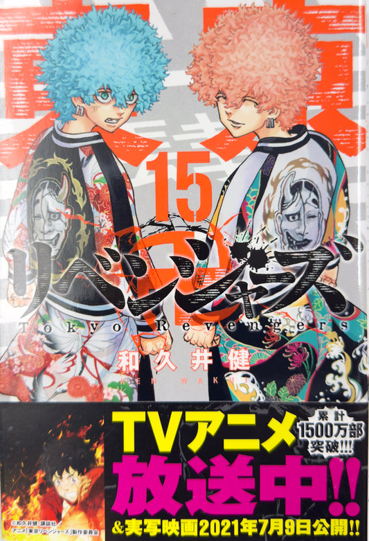 Tokyo Revengers Vol.15-Official Japanese Edition