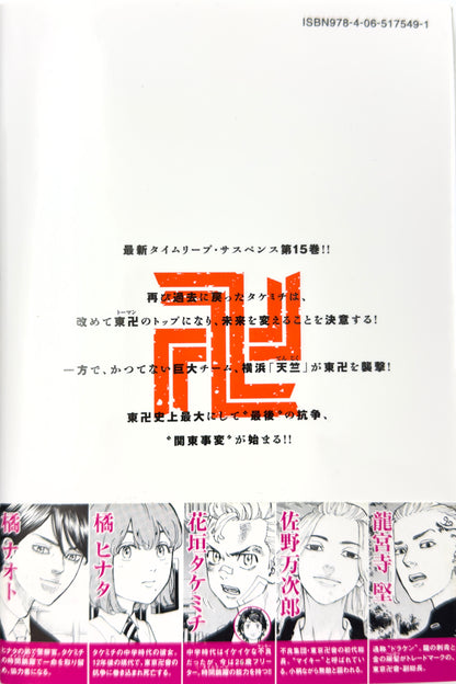 Tokyo Revengers Vol.15-Official Japanese Edition