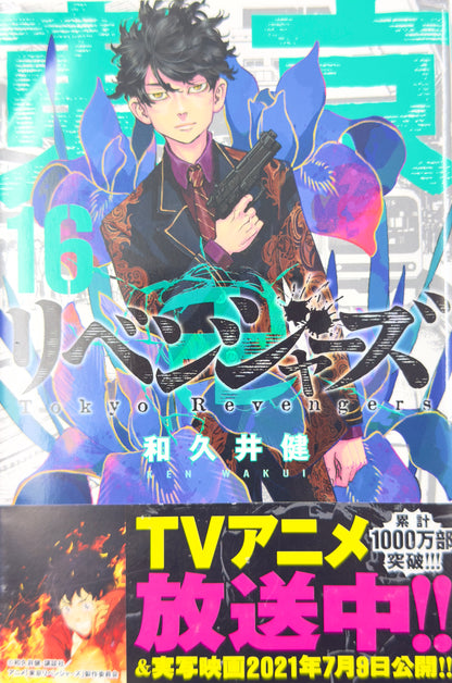 Tokyo Revengers Vol.16-Official Japanese Edition