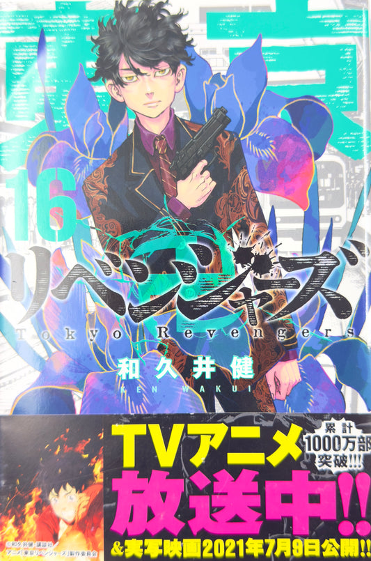 Tokyo Revengers Vol.16-Official Japanese Edition