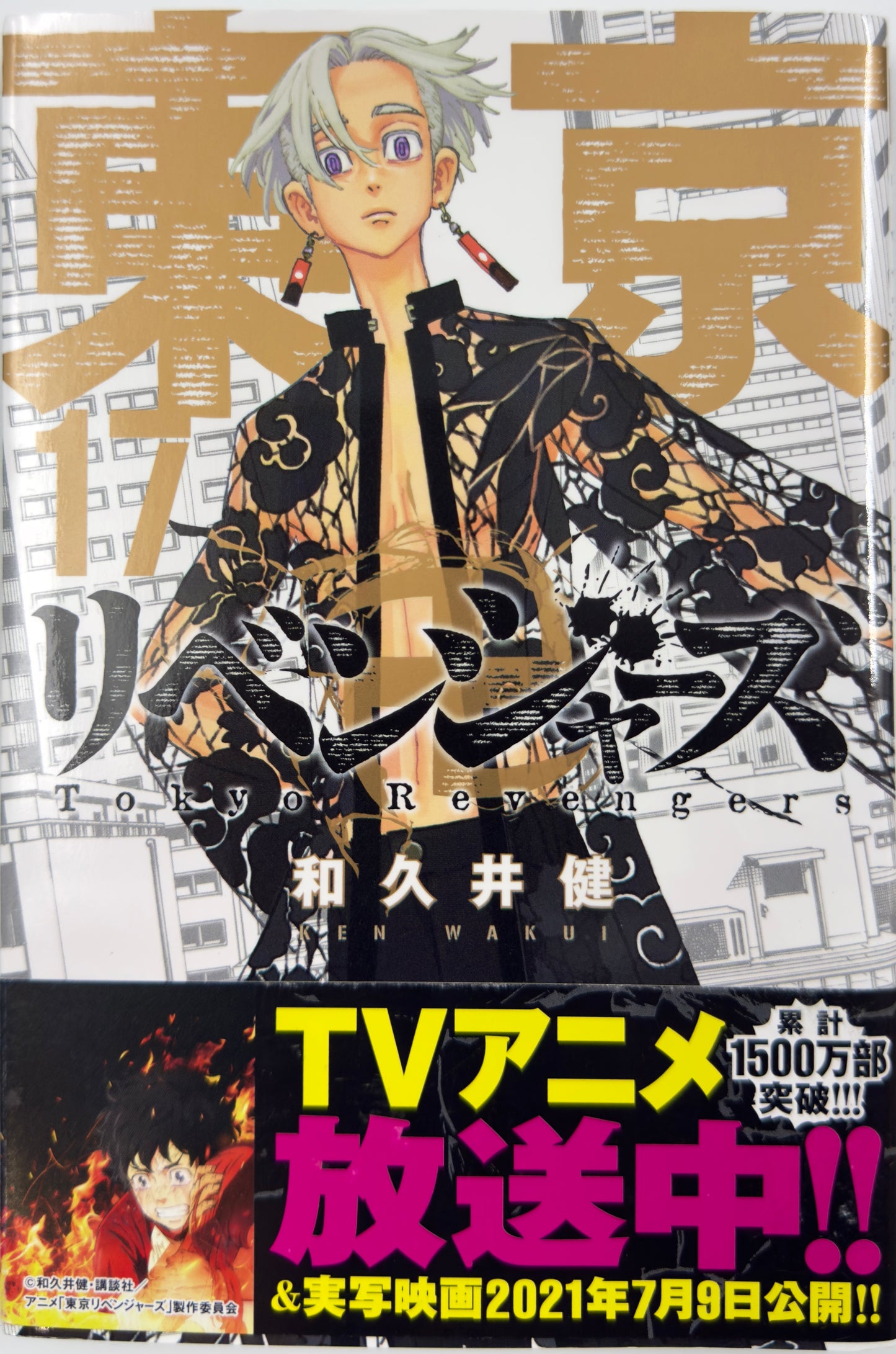 Tokyo Revengers Vol.17-Official Japanese Edition