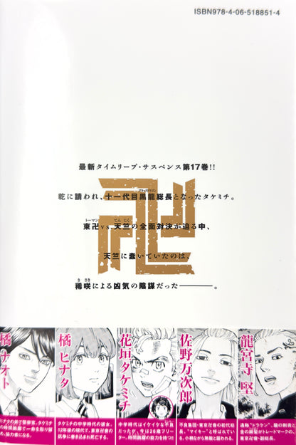 Tokyo Revengers Vol.17-Official Japanese Edition