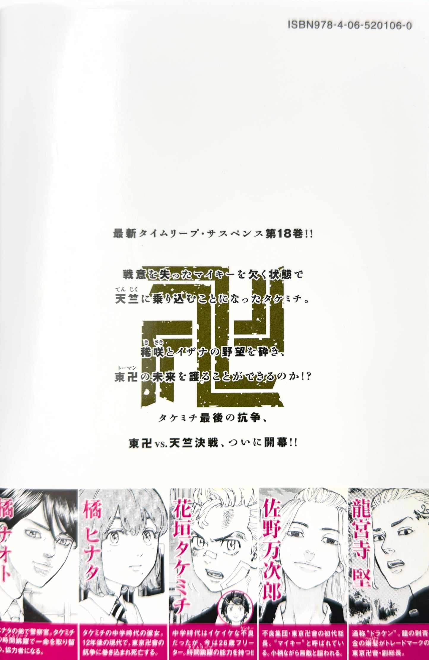 Tokyo Revengers Vol.18-Official Japanese Edition