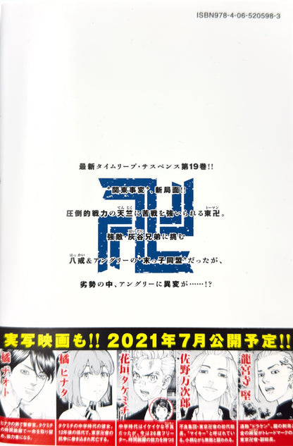 Tokyo Revengers Vol.19-Official Japanese Edition