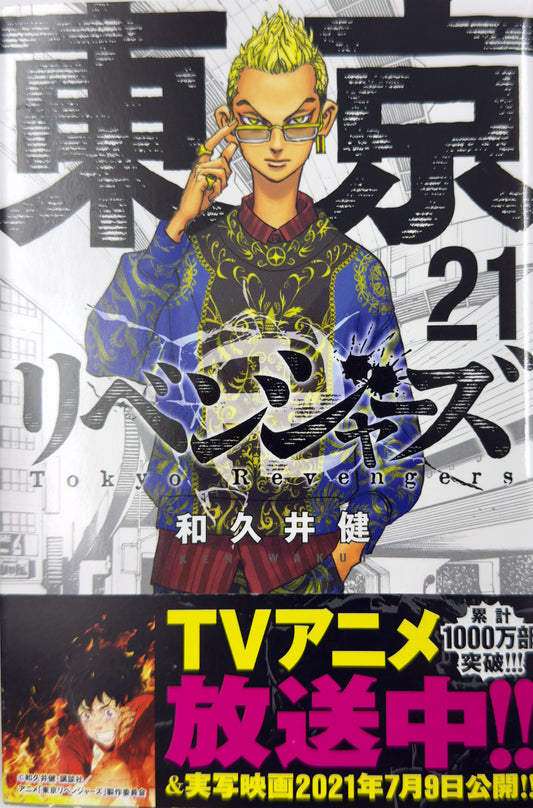 Tokyo Revengers Vol.21-Official Japanese Edition