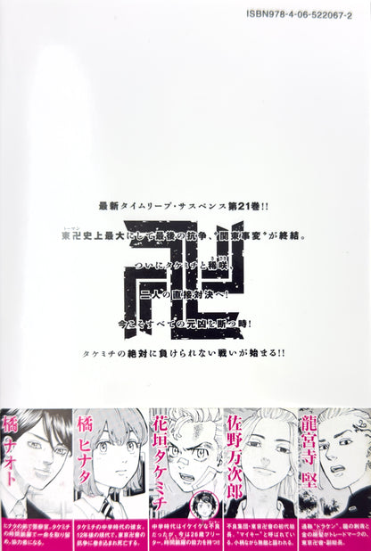 Tokyo Revengers Vol.21-Official Japanese Edition