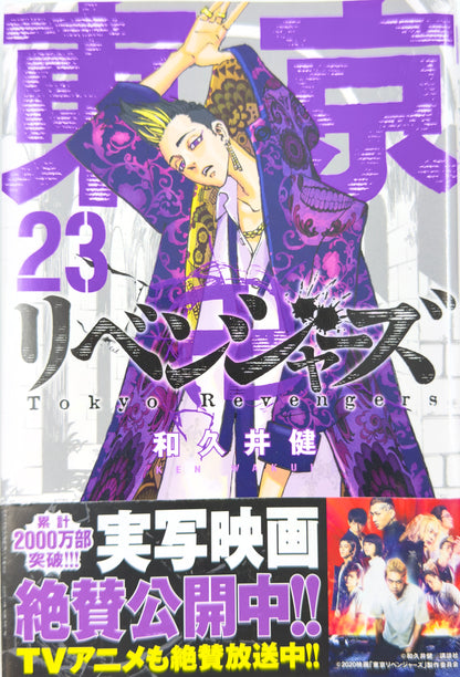 Tokyo Revengers Vol.23-Official Japanese Edition