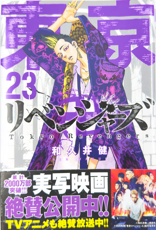 Tokyo Revengers Vol.23-Official Japanese Edition