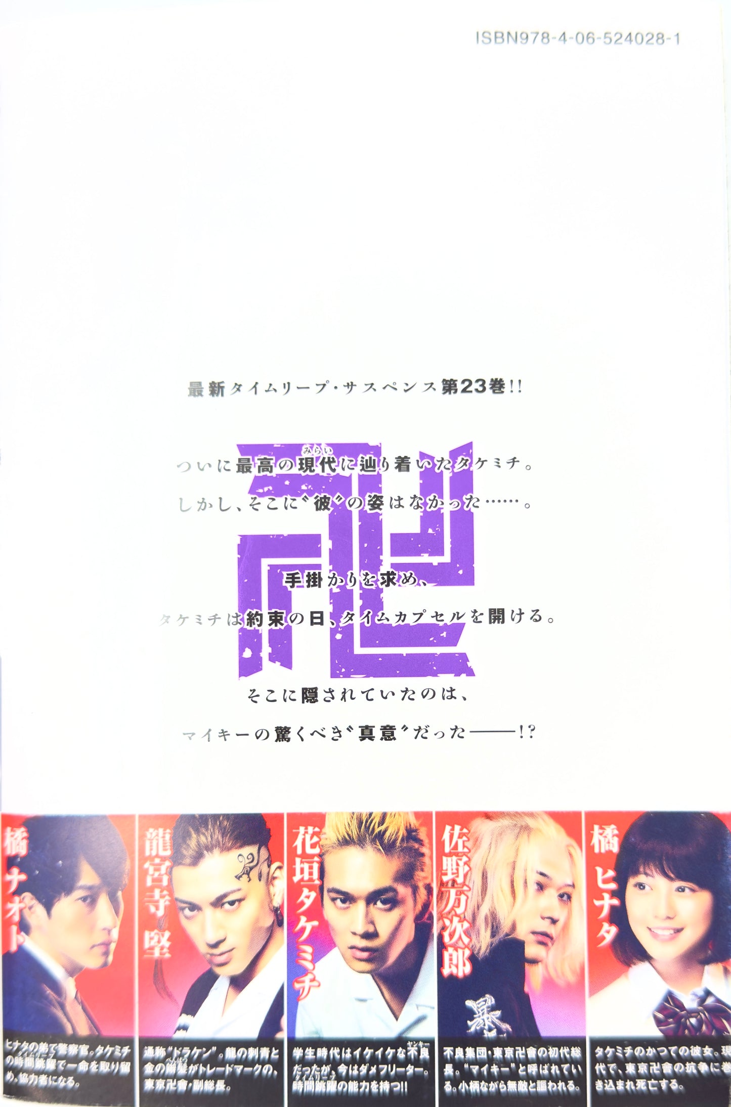 Tokyo Revengers Vol.23-Official Japanese Edition