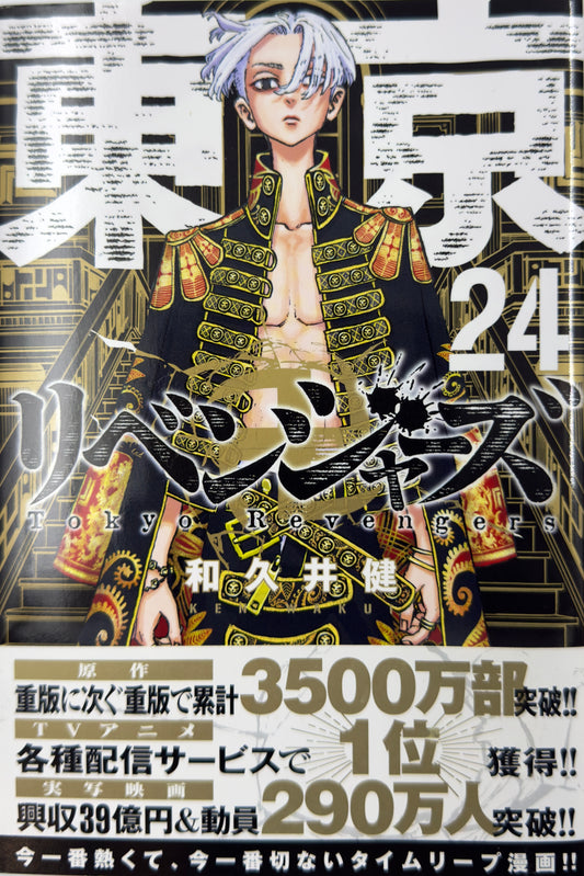 Tokyo Revengers Vol.24-Official Japanese Edition