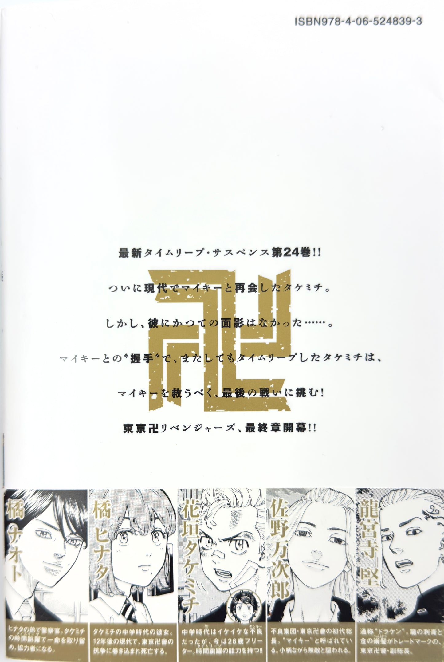 Tokyo Revengers Vol.24-Official Japanese Edition
