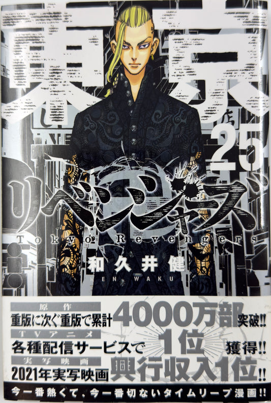 Tokyo Revengers Vol.25-Official Japanese Edition