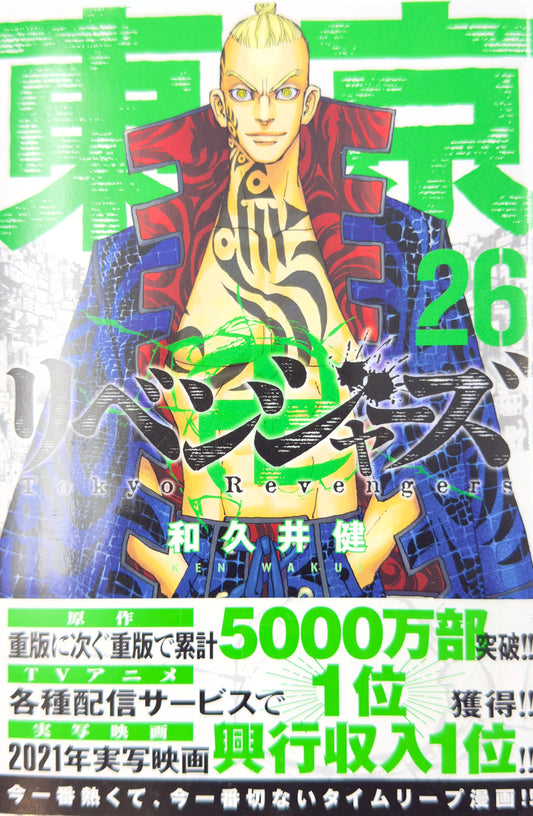 Tokyo Revengers Vol.26-Official Japanese Edition