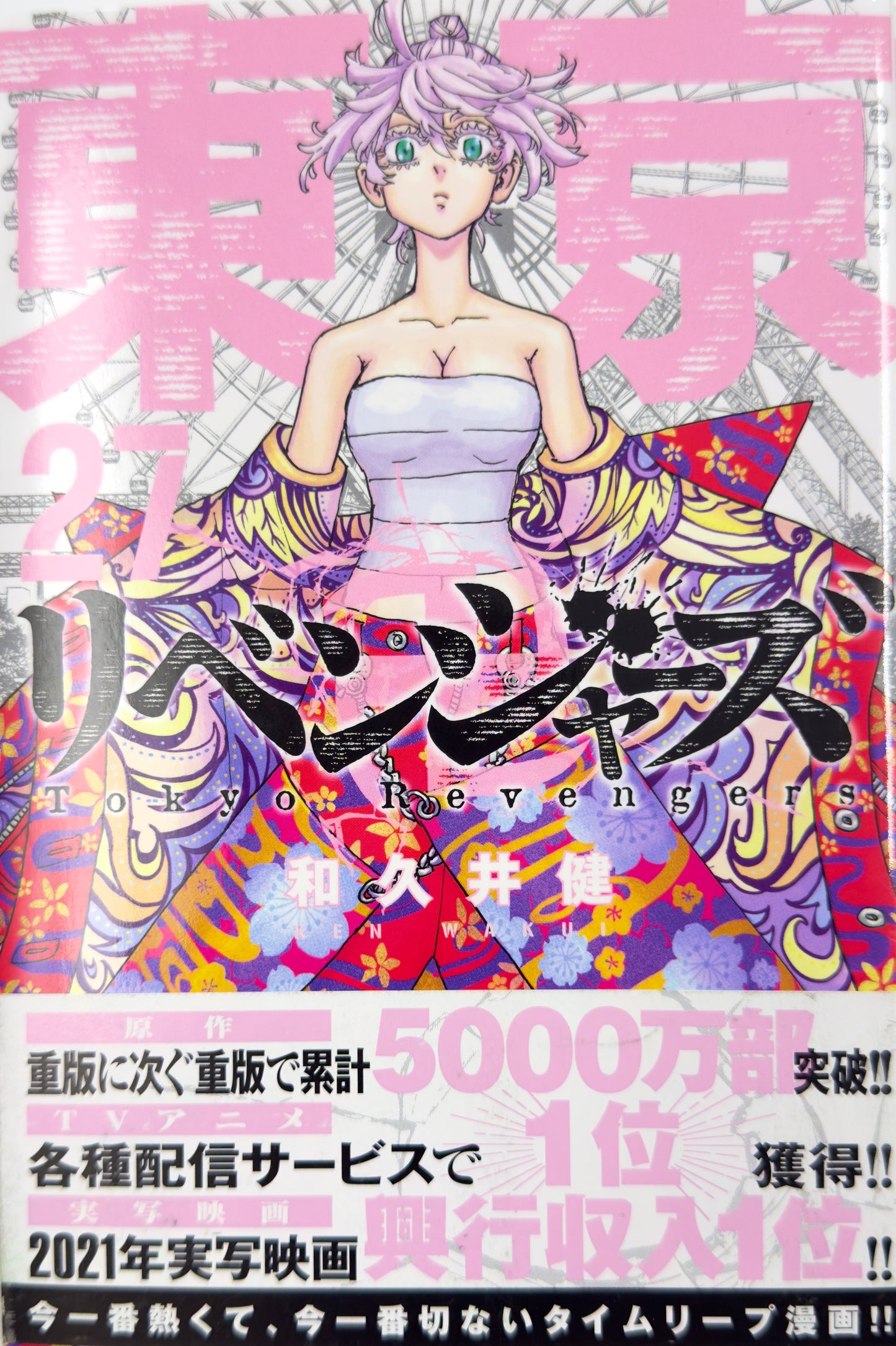Tokyo Revengers Vol.27-Official Japanese Edition