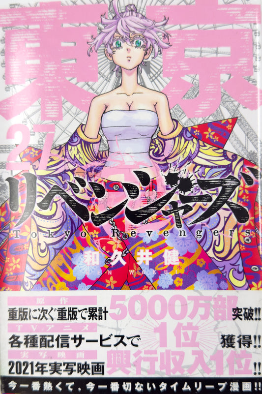 Tokyo Revengers Vol.27-Official Japanese Edition