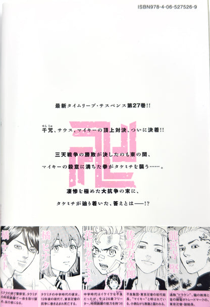 Tokyo Revengers Vol.27-Official Japanese Edition